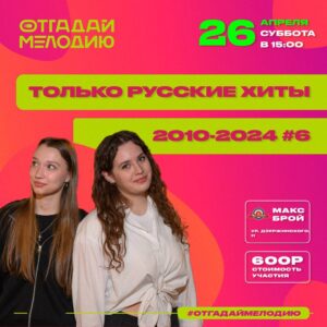 Квиз Отгадай мелодию